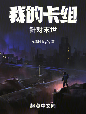 我的卡組針對末世