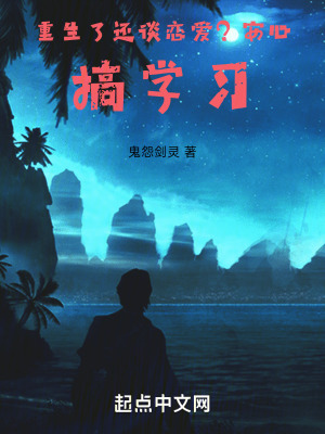 重生了還談戀愛？安心搞學習！