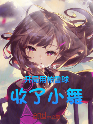 開局用帕魯球收了小舞！