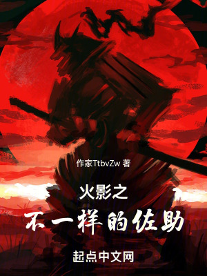 火影之不一樣的佐助