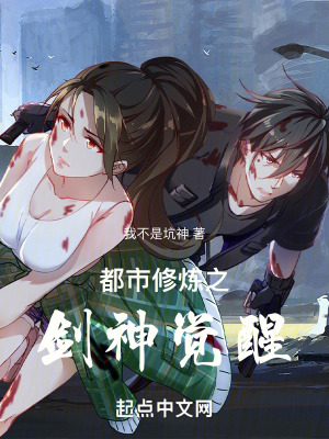 都市修煉之劍神覺醒 都市修煉之劍神覺醒