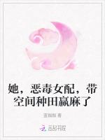 她，惡毒女配，帶空間種田贏麻了