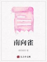 南向雀