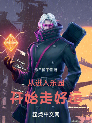 無限樂園：從成為最初開始走好運