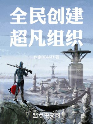 全民創建超凡組織