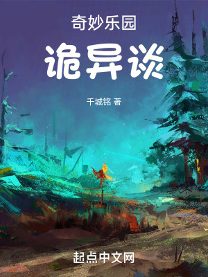 奇妙樂園詭異談