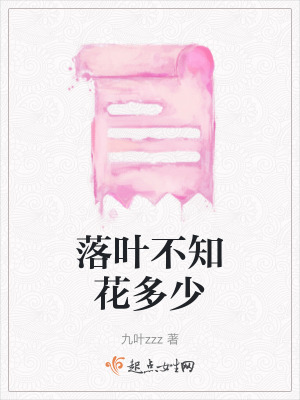 落葉不知花多少