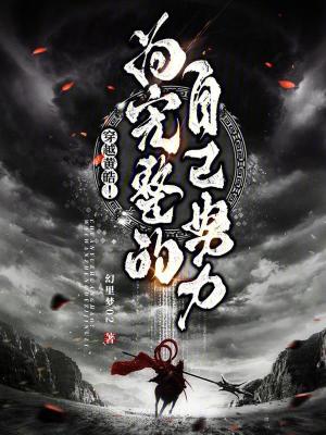 穿越黃皓為完整的自己努力