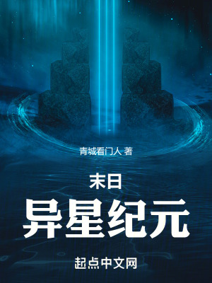 黎明：異星紀元