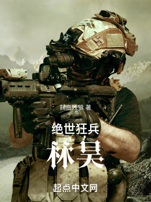 絕世狂兵：林昊