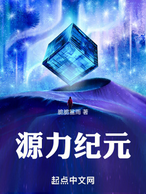 源力紀元