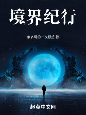 境界紀行 境界紀行