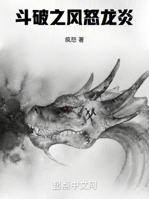 鬥破之風怒龍炎
