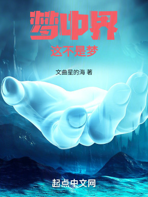 夢境行者：這真的不是一個夢