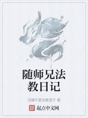 隨師兄法教日記