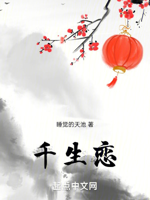 千生戀