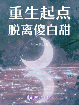 重生起點脫離傻白甜