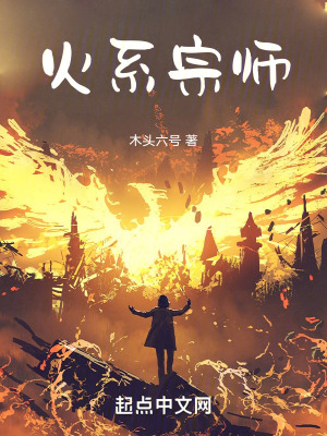 火係宗師