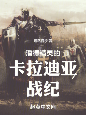 騎砍:潘德精靈的卡拉迪亞戰紀 騎砍:潘德精靈的卡拉迪亞戰紀