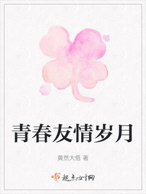 青春友情歲月 青春友情歲月