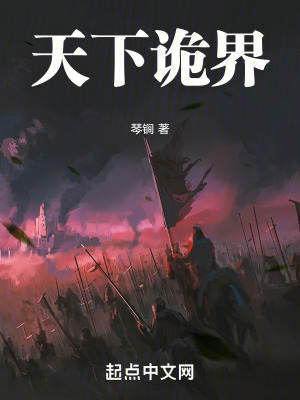 天下詭界 天下詭界