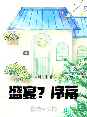 盛世?序幕! 盛世?序幕!