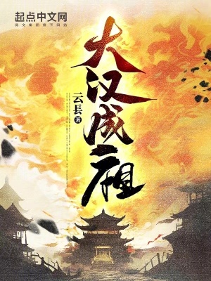 大漢成祖 大漢成祖