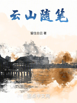 雲山隨筆 雲山隨筆