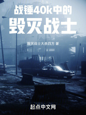 戰錘40k中的毀滅戰士 戰錘40k中的毀滅戰士