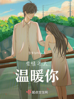 愛情之火溫暖你