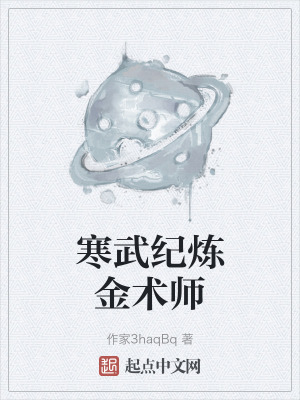 寒武紀煉金術師