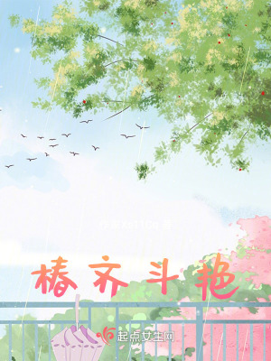 椿齊鬥豔 椿齊鬥豔