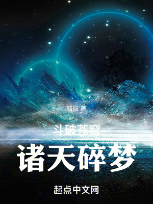 諸天碎夢 諸天碎夢
