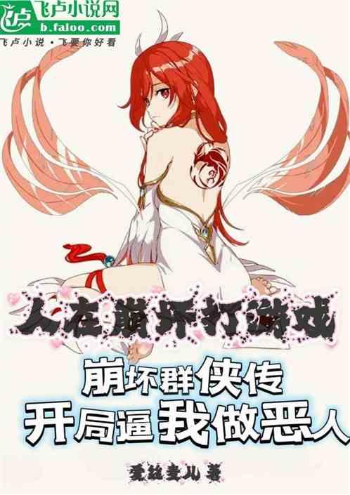 人在崩壞玩遊戲，她們求我別玩了