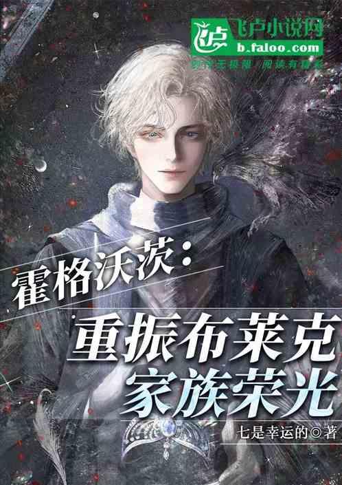 霍格沃茨：重振布萊克家族榮光