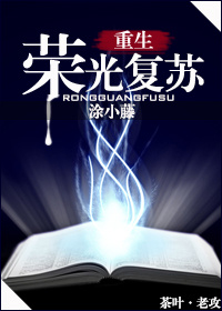 （西幻）榮光複蘇