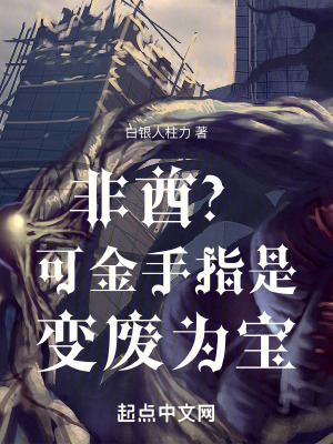 非酋？可金手指是變廢為寶