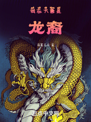 我在大唐是龍裔 我在大唐是龍裔