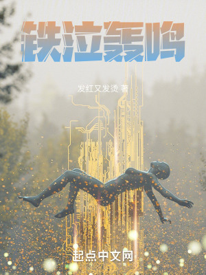 鐵泣轟鳴 鐵泣轟鳴