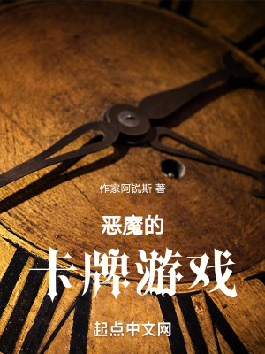 惡魔的卡牌遊戲 惡魔的卡牌遊戲