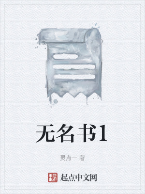 無名書1 無名書1