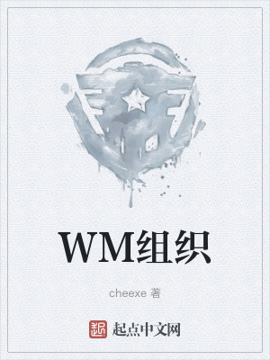 WM組織 WM組織