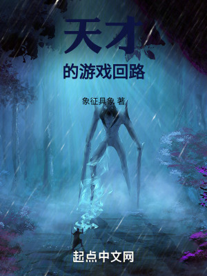 天才的遊戲回路 天才的遊戲回路