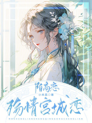 殤情宮城戀 殤情宮城戀