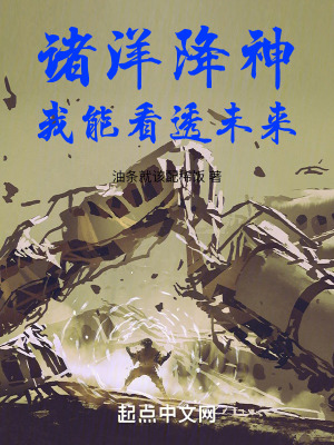 諸洋降神：我能看透未來