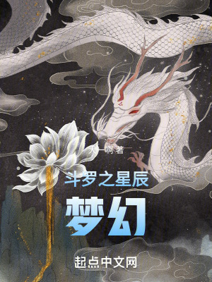 鬥羅之星辰夢幻 鬥羅之星辰夢幻