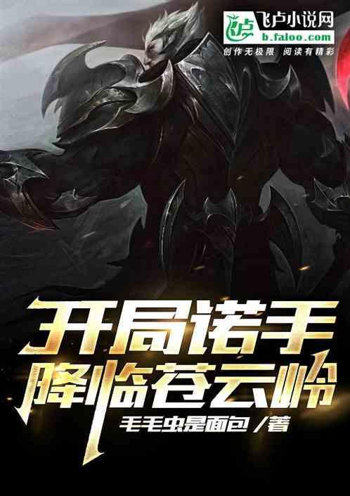 亮劍：開局諾手降臨蒼雲嶺