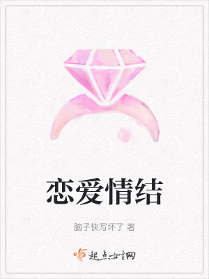 戀愛情結