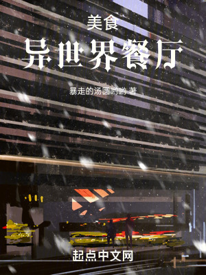 美食：異世界餐廳
