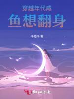 穿越年代鹹魚想翻身 穿越年代鹹魚想翻身